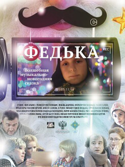 Федька (2014) Федька (2014)