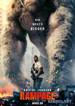 Рэмпейдж (2018) Рэмпейдж (2018)