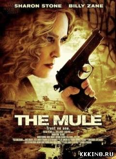 Мул (2013) Мул (2013)