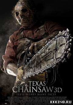 Техасская резня бензопилой 3D (2013)